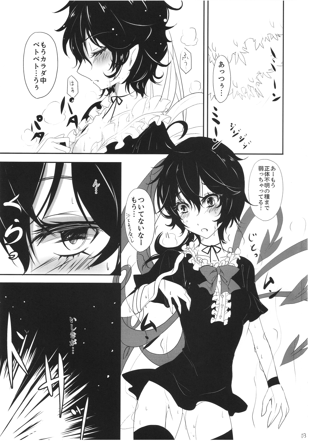 (C80) [黒錦 (タカハル)] ユーワクッヌエッチョ (東方Project)