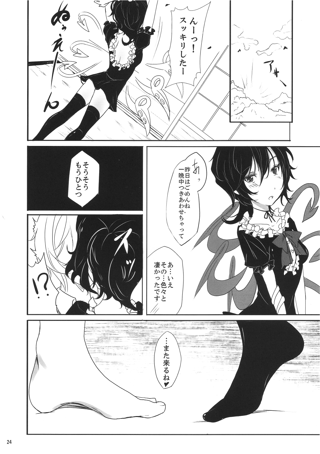 (C80) [黒錦 (タカハル)] ユーワクッヌエッチョ (東方Project)
