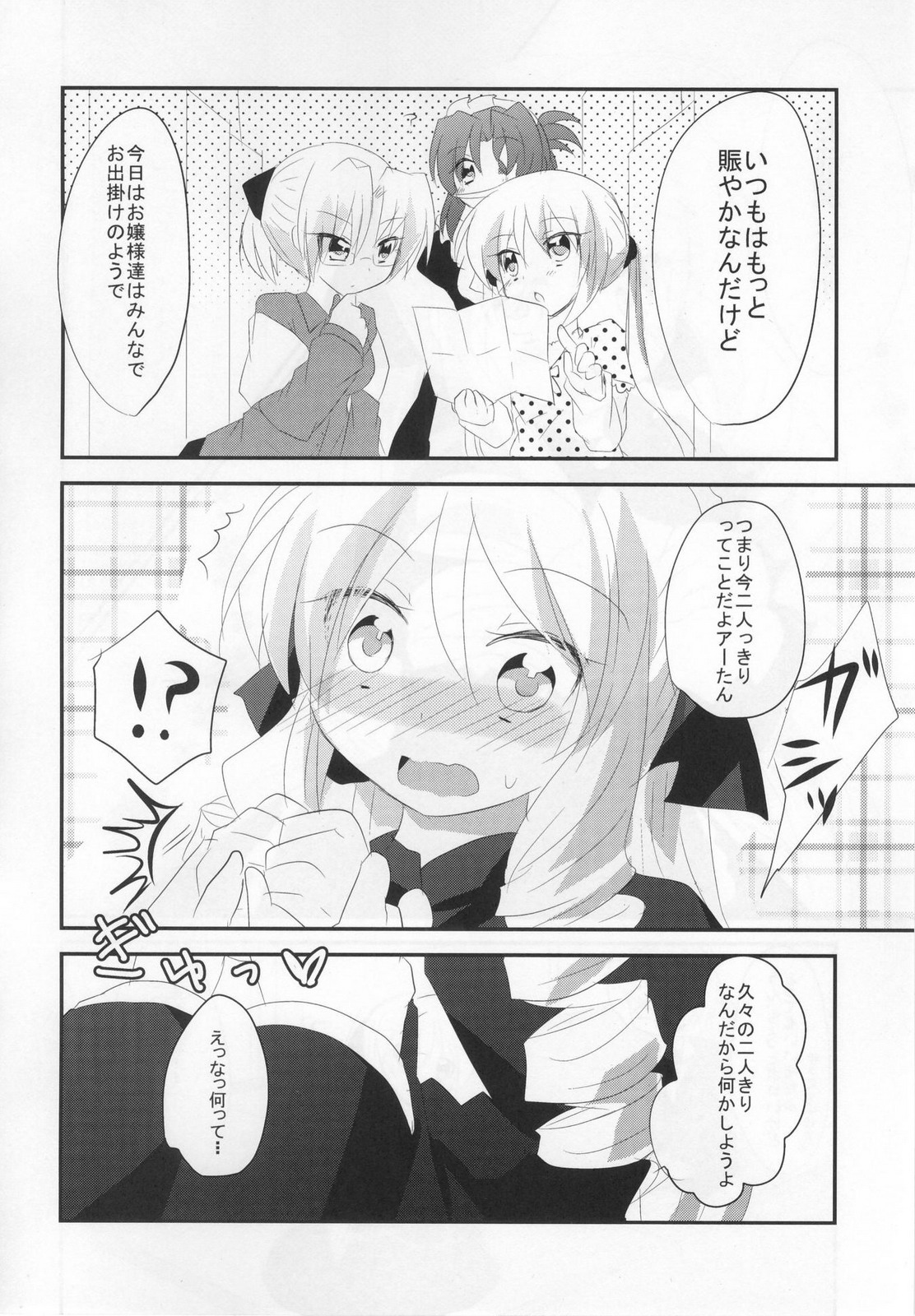 (サンクリ52) [スライム企画 (栗柚クリュー)] アーたんと愛し合うだけの簡単なお仕事。 (ハヤテのごとく!)