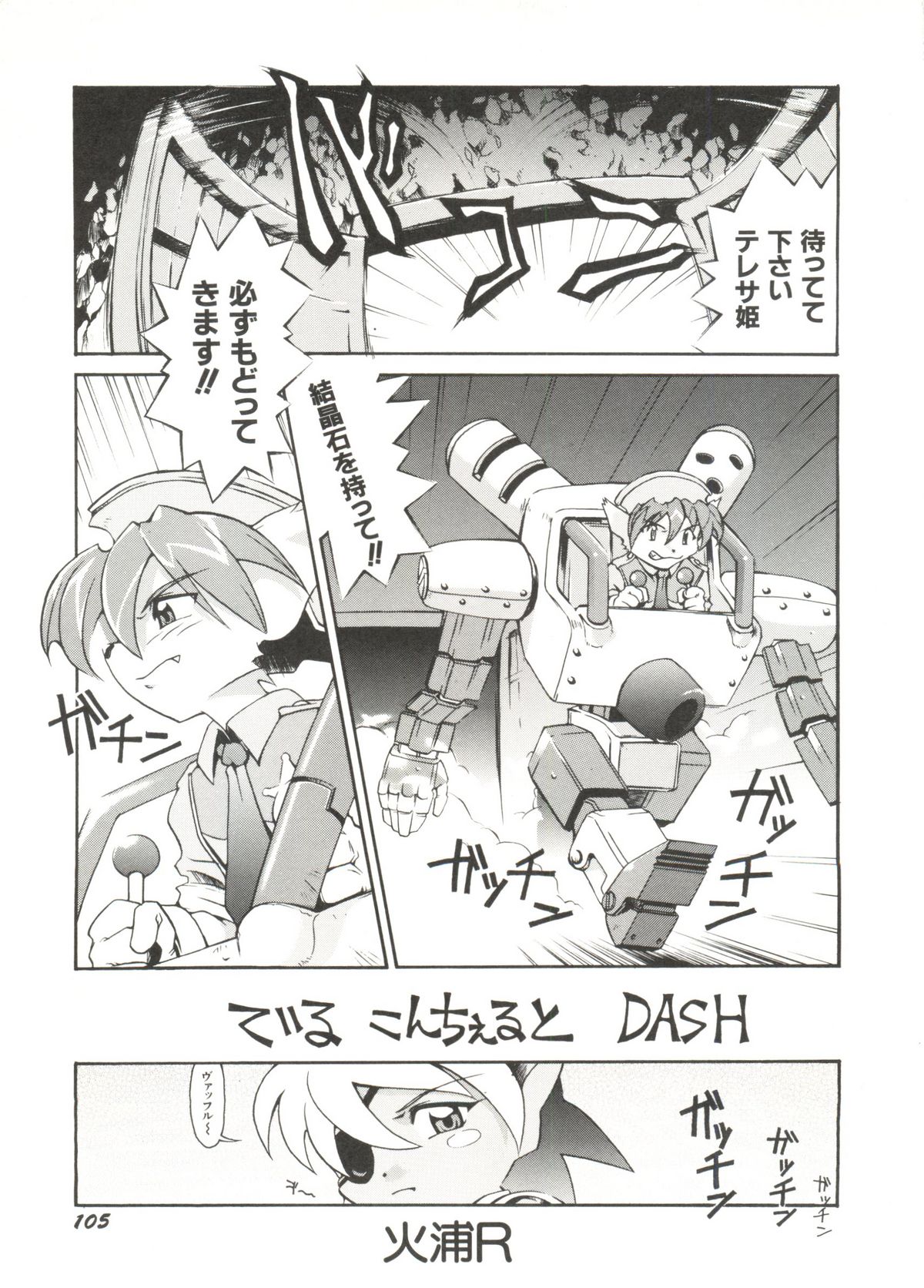 玉手箱でん美少女同人誌アンソロジーVol。 2-ニシンホウノテンシ（ラストブレード、プリンセスクラウン、ダークストーカーズ、ロックマンダッシュ）