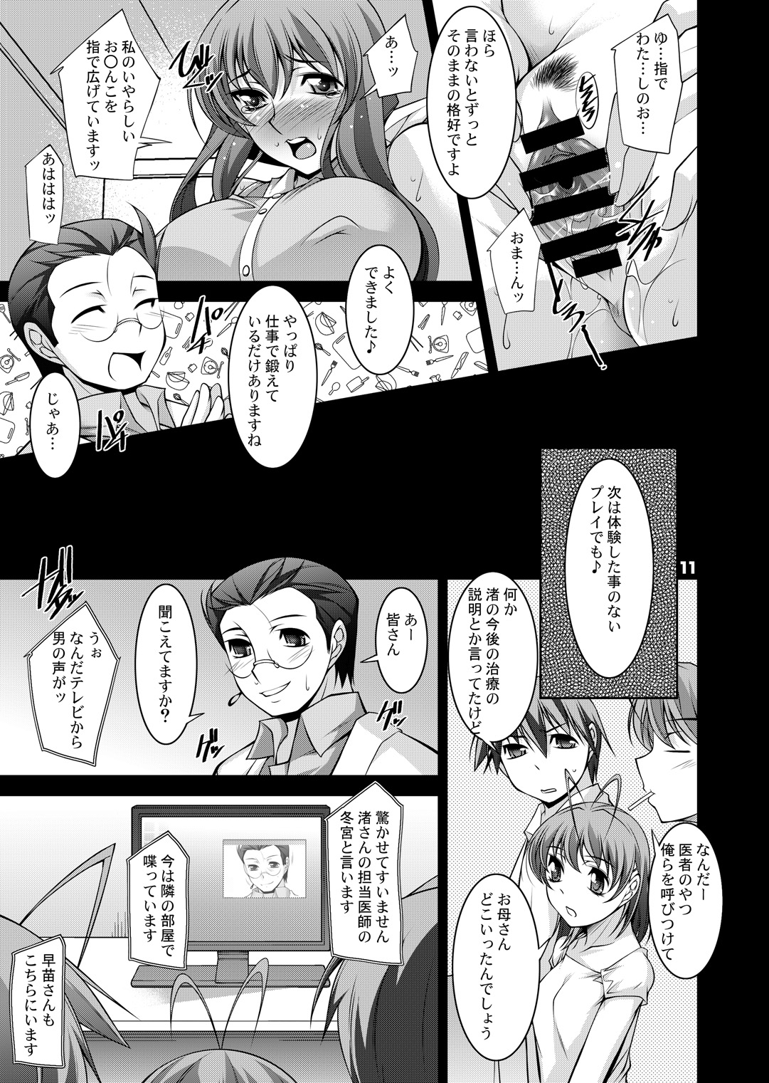 [まなまぐ (zen9)] 人妻達の午後 参 (クラナド) [DL版]