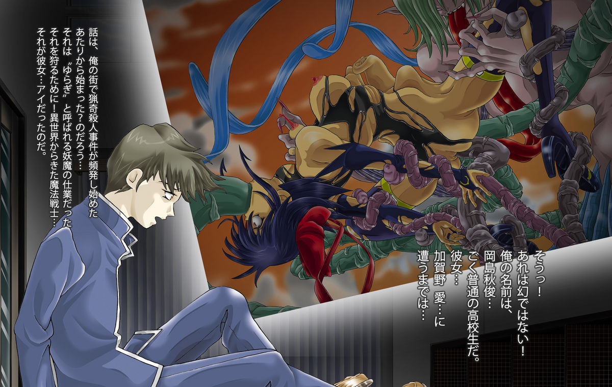 [柿ノ房 (柿ノ本歌磨)] 魔法少女寵ア●黙示録 (魔法少女アイ)