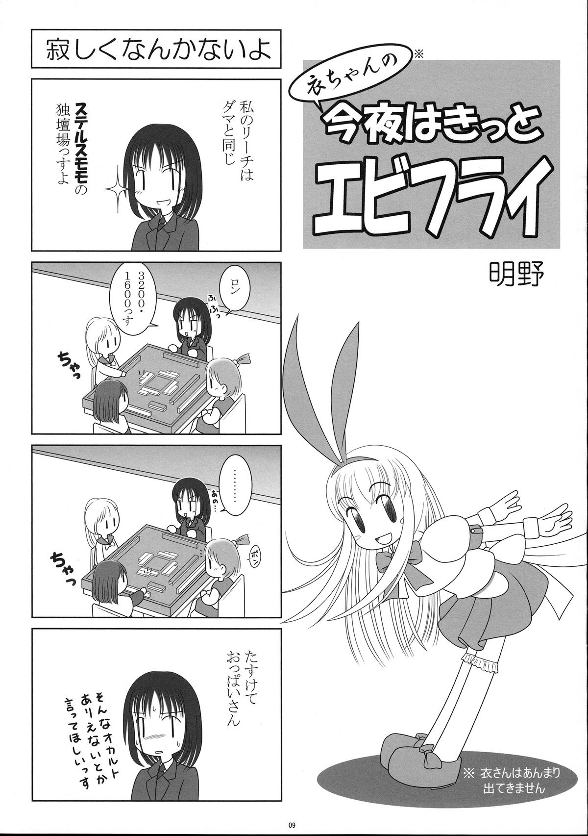 [MINT BLUE (明野, ちろり庵, MOYURU/n)] たまちょこっ! (咲-Saki-)