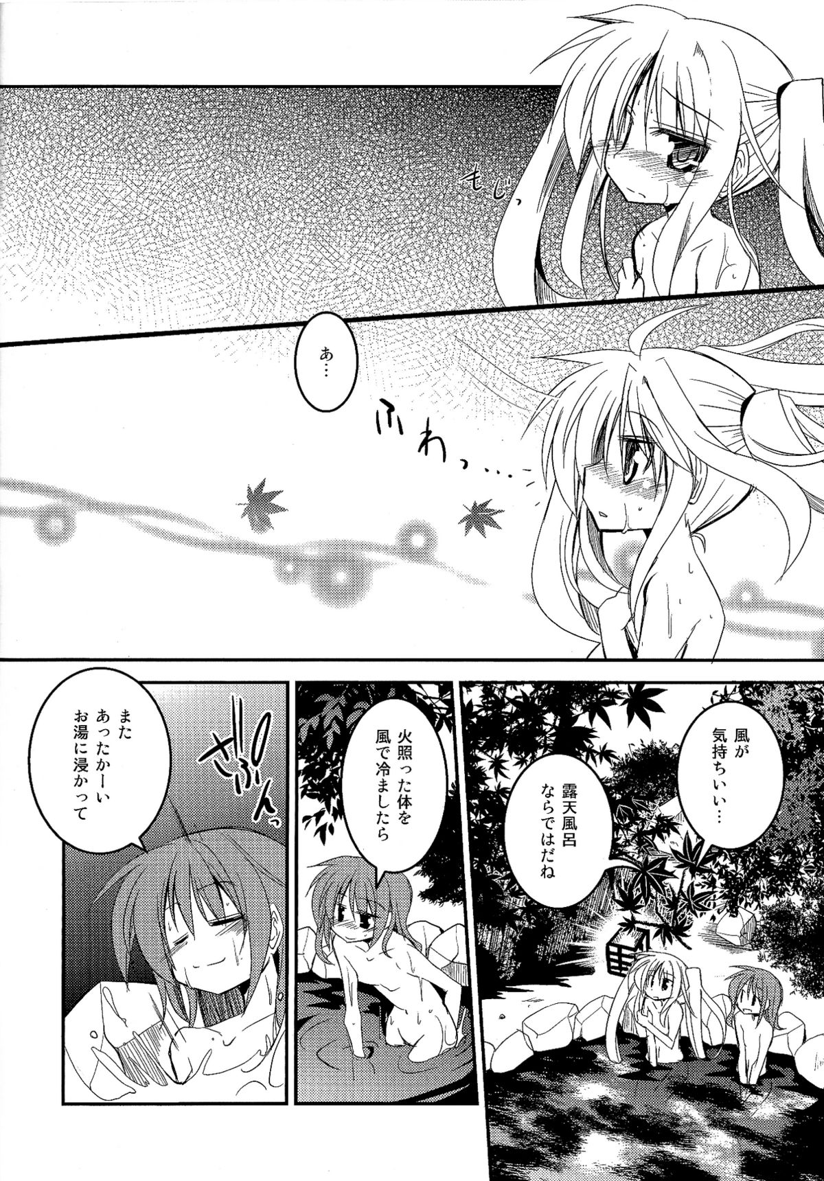 [MASULAO MAXIMUM, サガマニ。 (風川なぎ, 佐上犬丸)] 今夜は夜更かし～そしてお風呂で大勝利!!～ (魔法少女リリカルなのは)