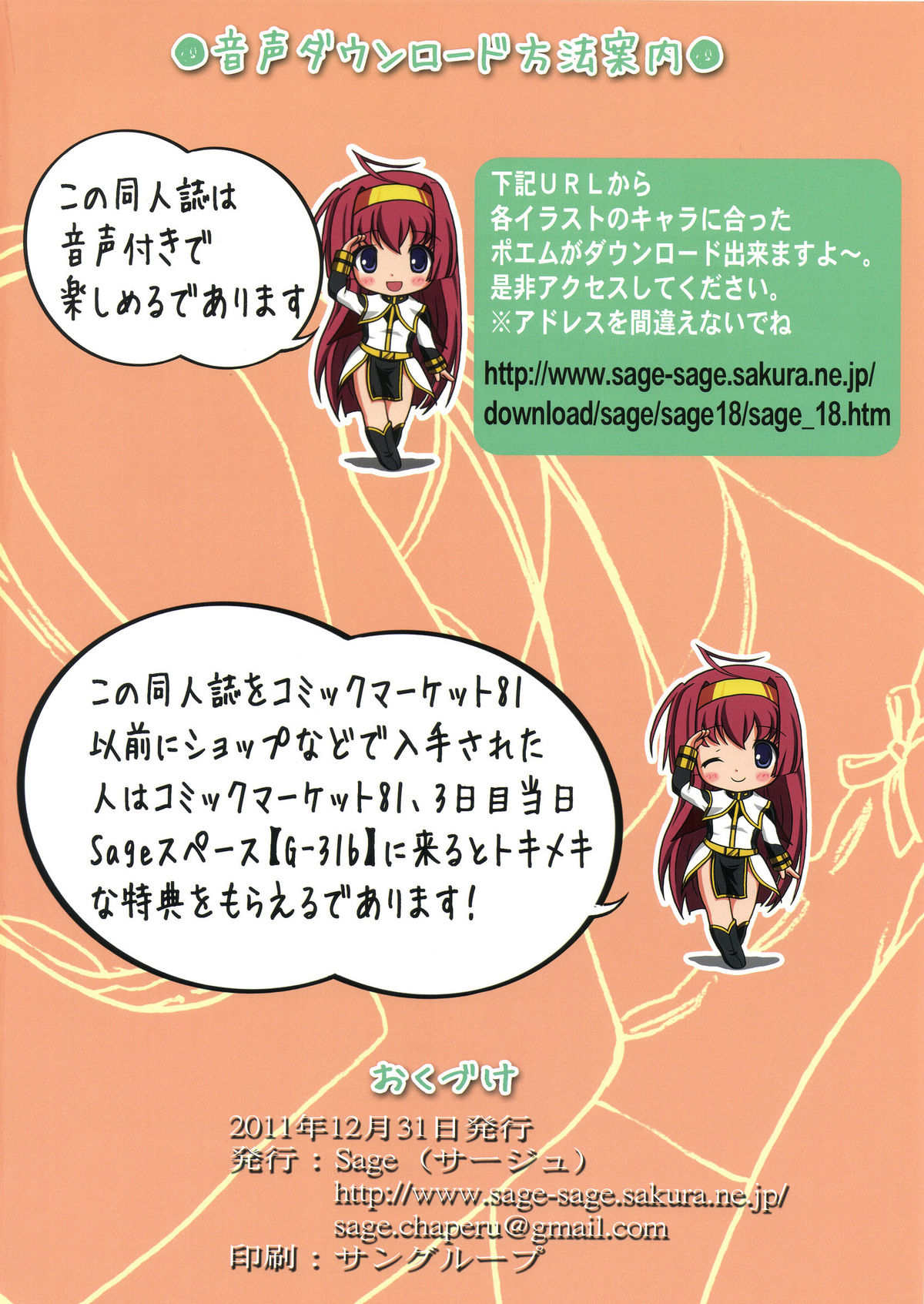 (C81) [Sage] 少女の道草 ～放課後の妖精達～ (けいおん！)