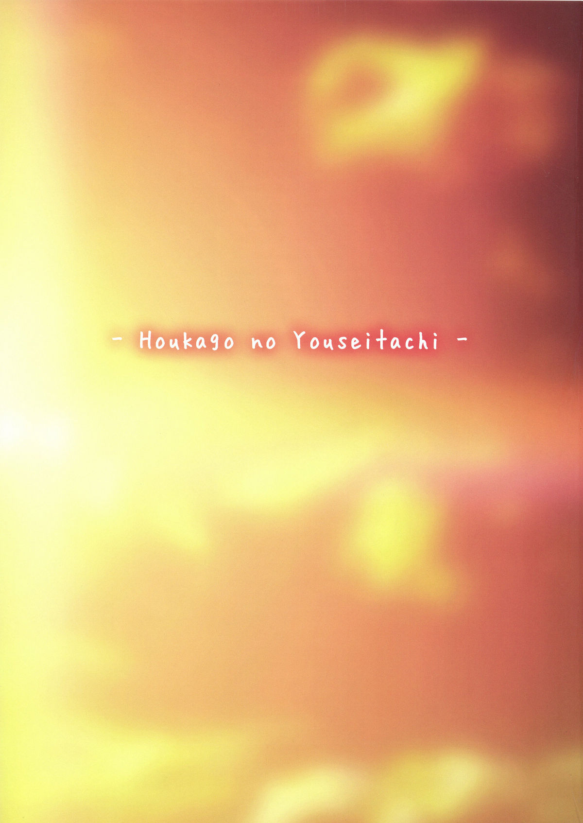 (C81) [Sage] 少女の道草 ～放課後の妖精達～ (けいおん！)