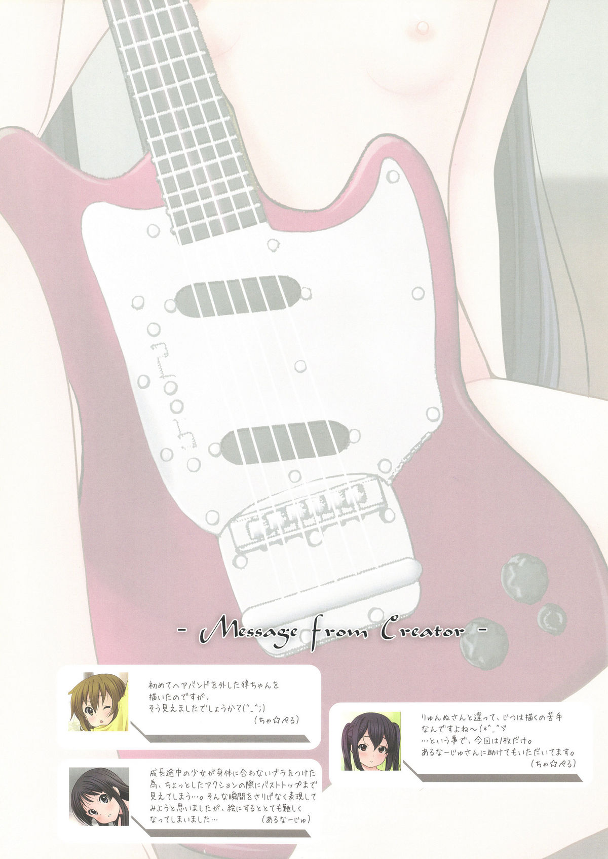 (C81) [Sage] 少女の道草 ～放課後の妖精達～ (けいおん！)