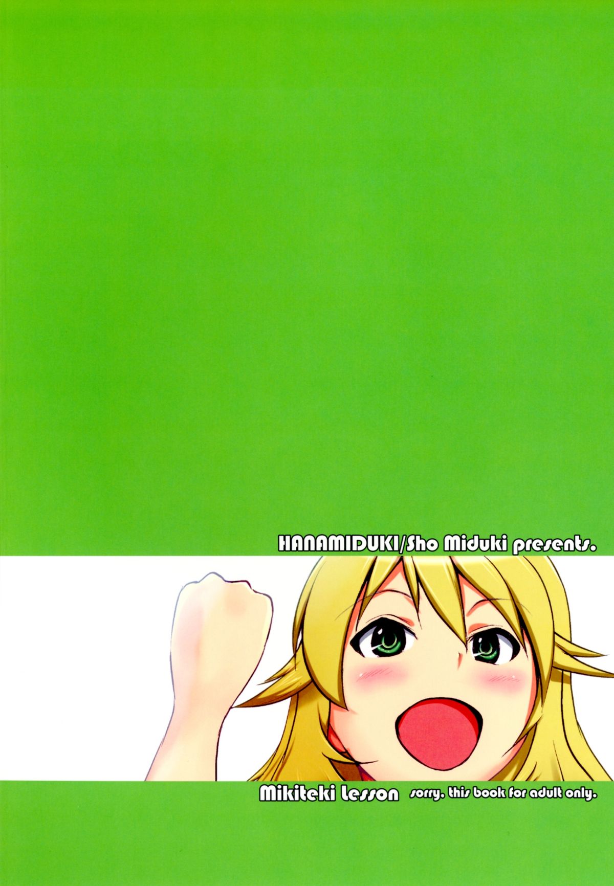 (C81) [華みづき (みづき翔)] みきてき☆☆れっすん (アイドルマスター) [英訳] [DL版]