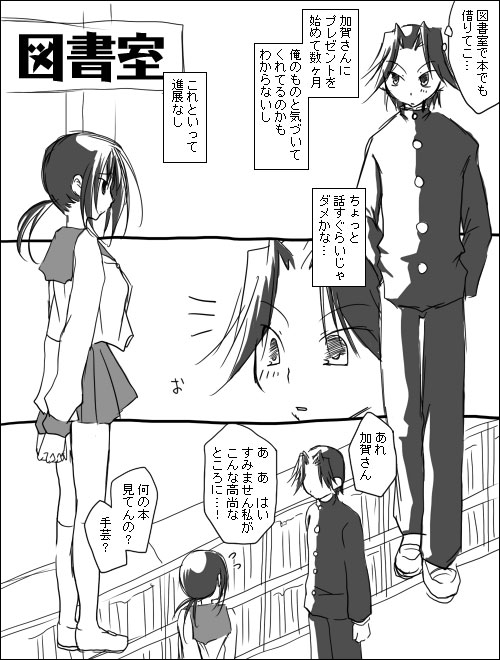 【ミヤ（ア​​ルプシック）】木野加賀漫画。（さよなら絶望先生）