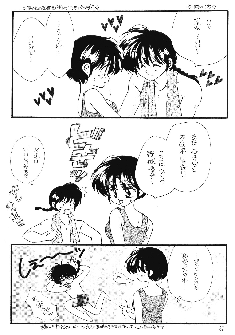 エール2（らんま1/2）