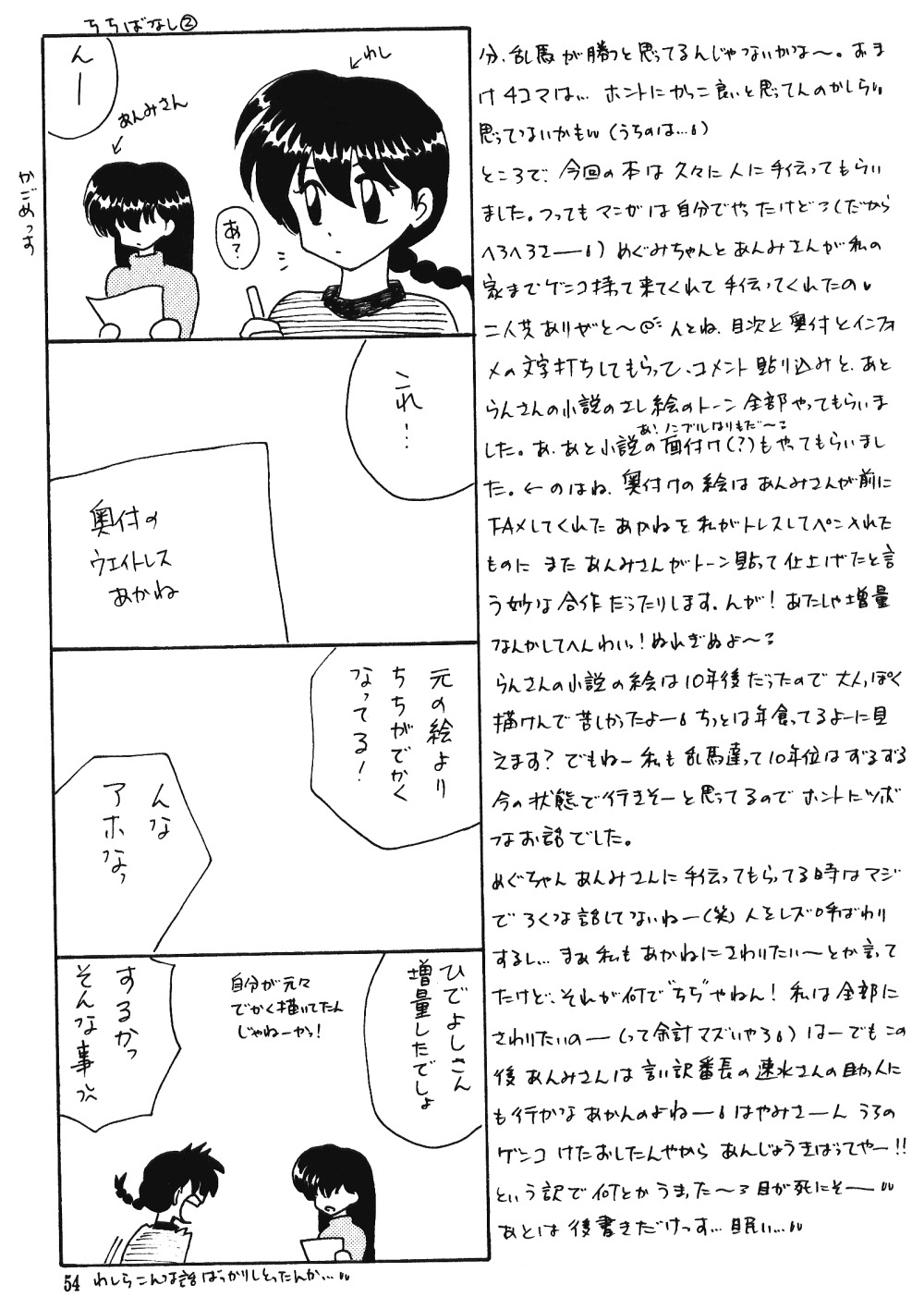 エール2（らんま1/2）