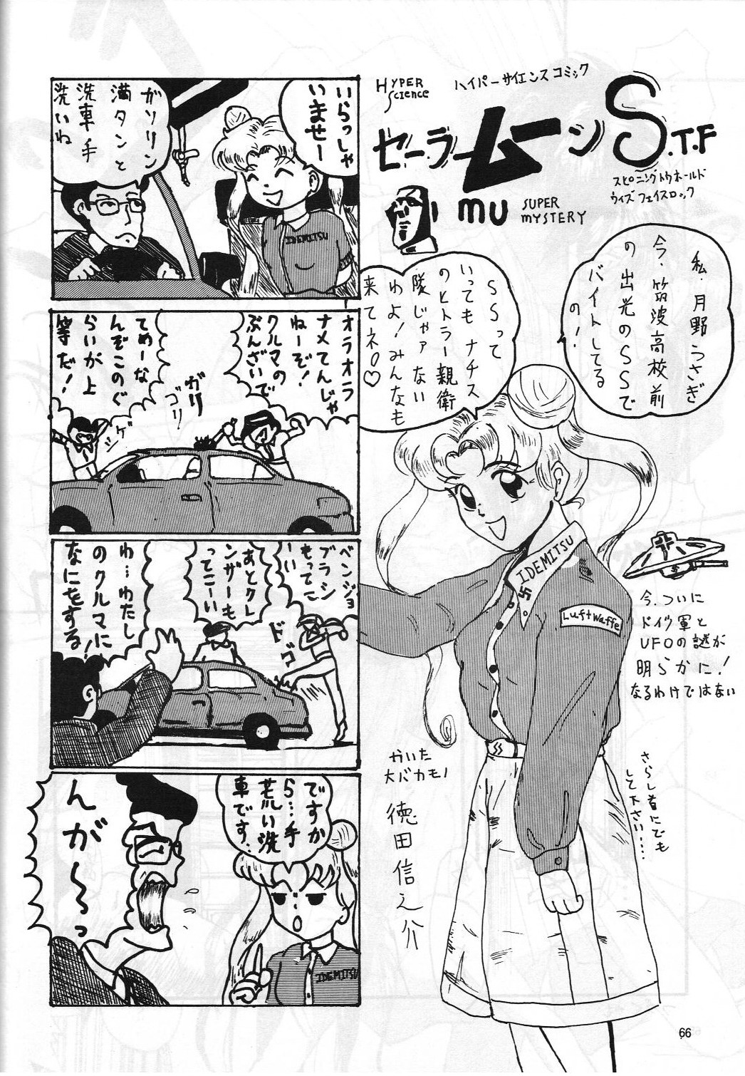 (C47) [モノクローム (花見沢Q太郎, つのだサブロー)] DUMMY NAIL (美少女戦士セーラームーン, ああっ女神さまっ)