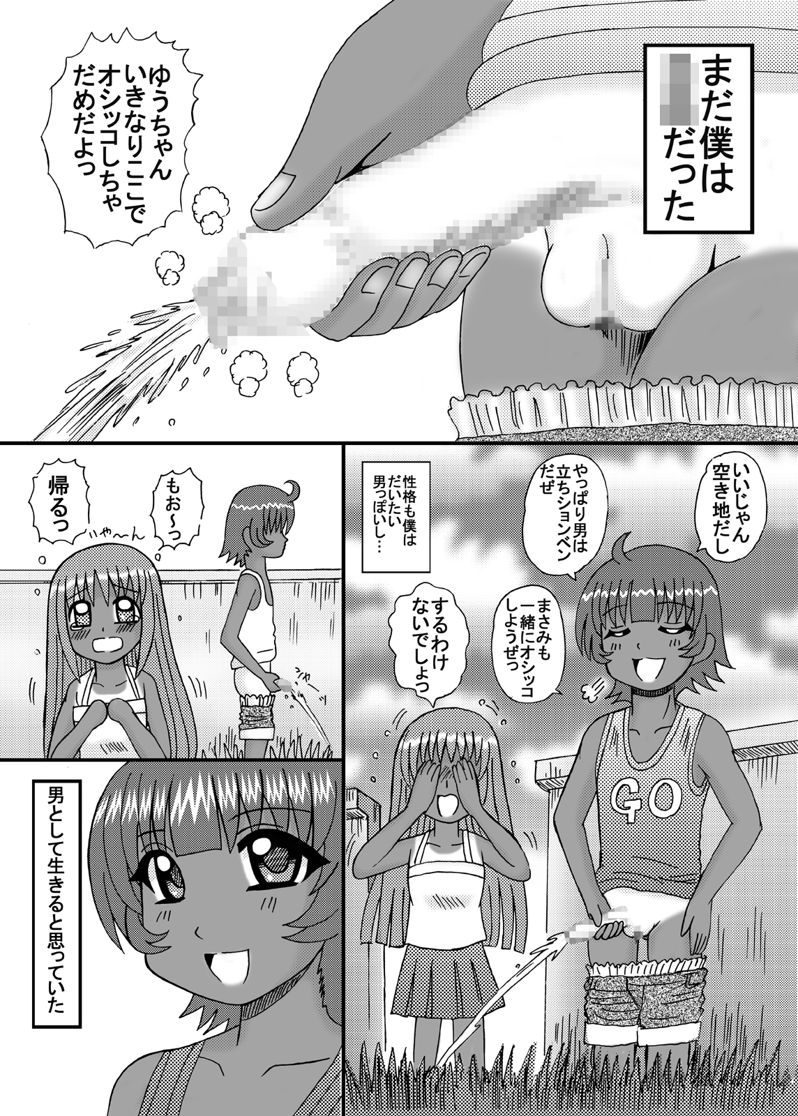 [猫メロン屋 (黒川竜)] フタナリ娘のミルク汁味