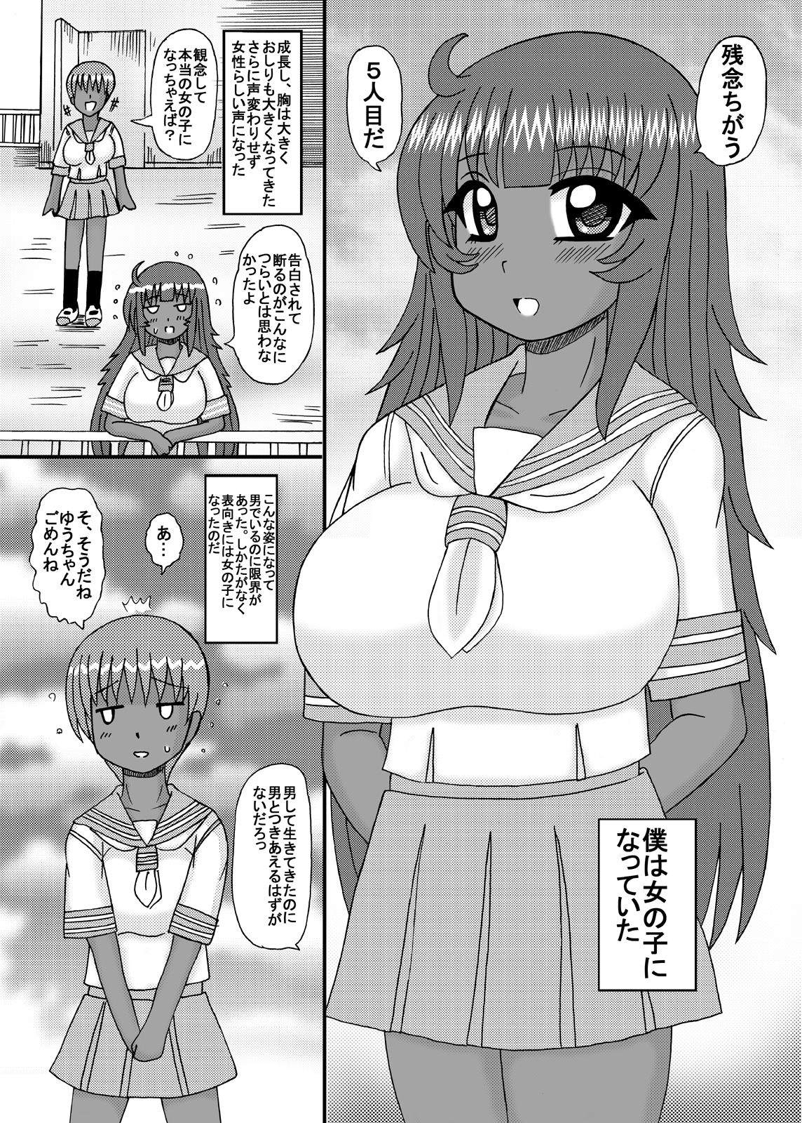 [猫メロン屋 (黒川竜)] フタナリ娘のミルク汁味