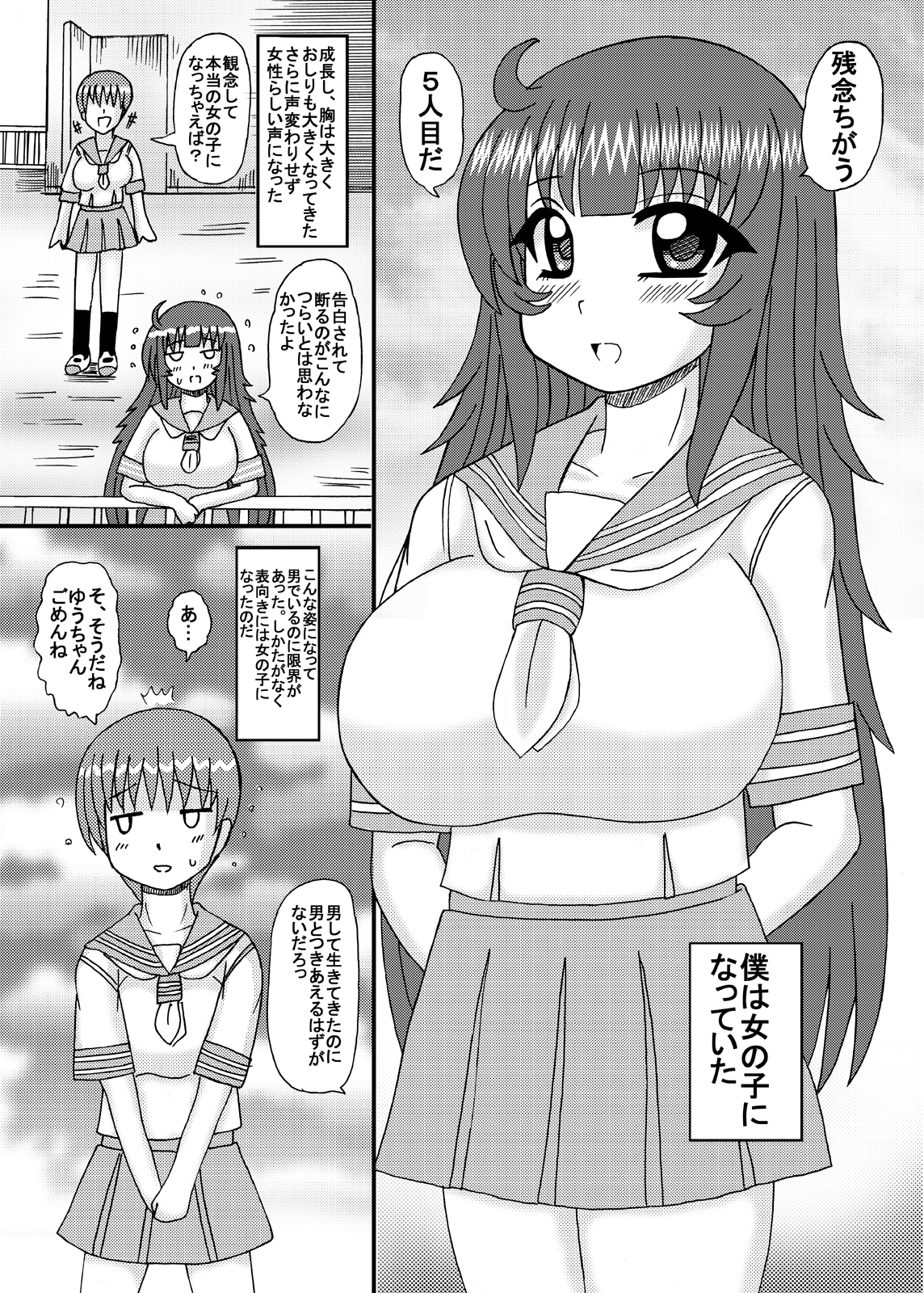 [猫メロン屋 (黒川竜)] フタナリ娘のミルク汁味