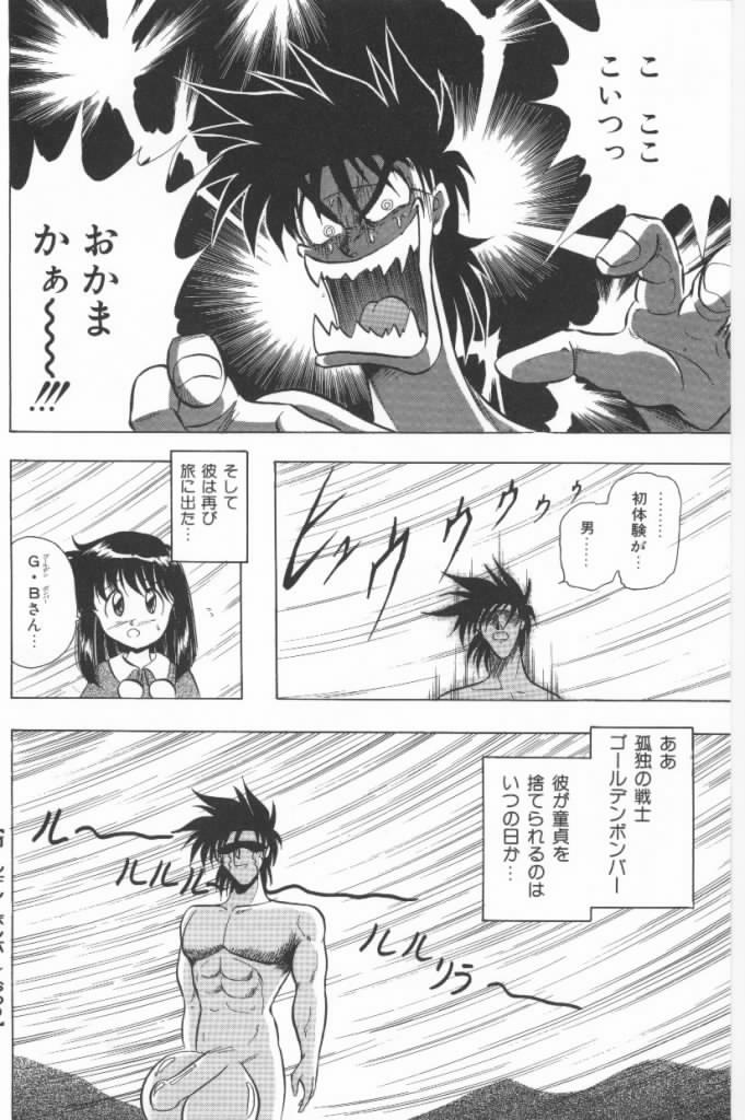 [G.B小野寺] 嗚呼！熱血ロリータ番長