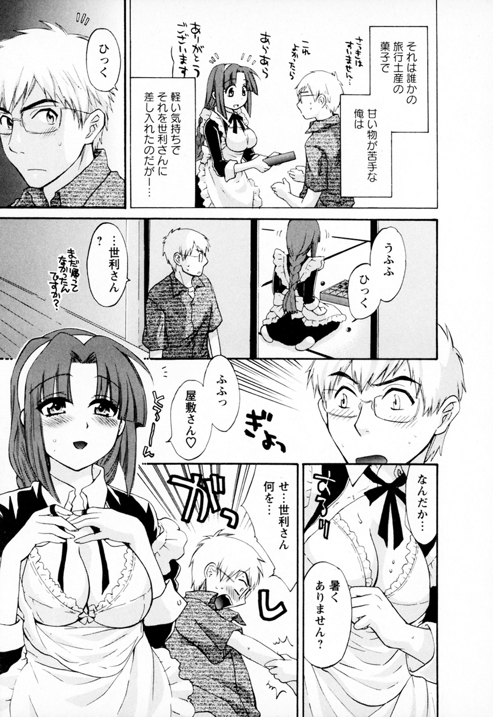 [ポン貴花田] 家政婦と暮らす100の方法 Vol.01