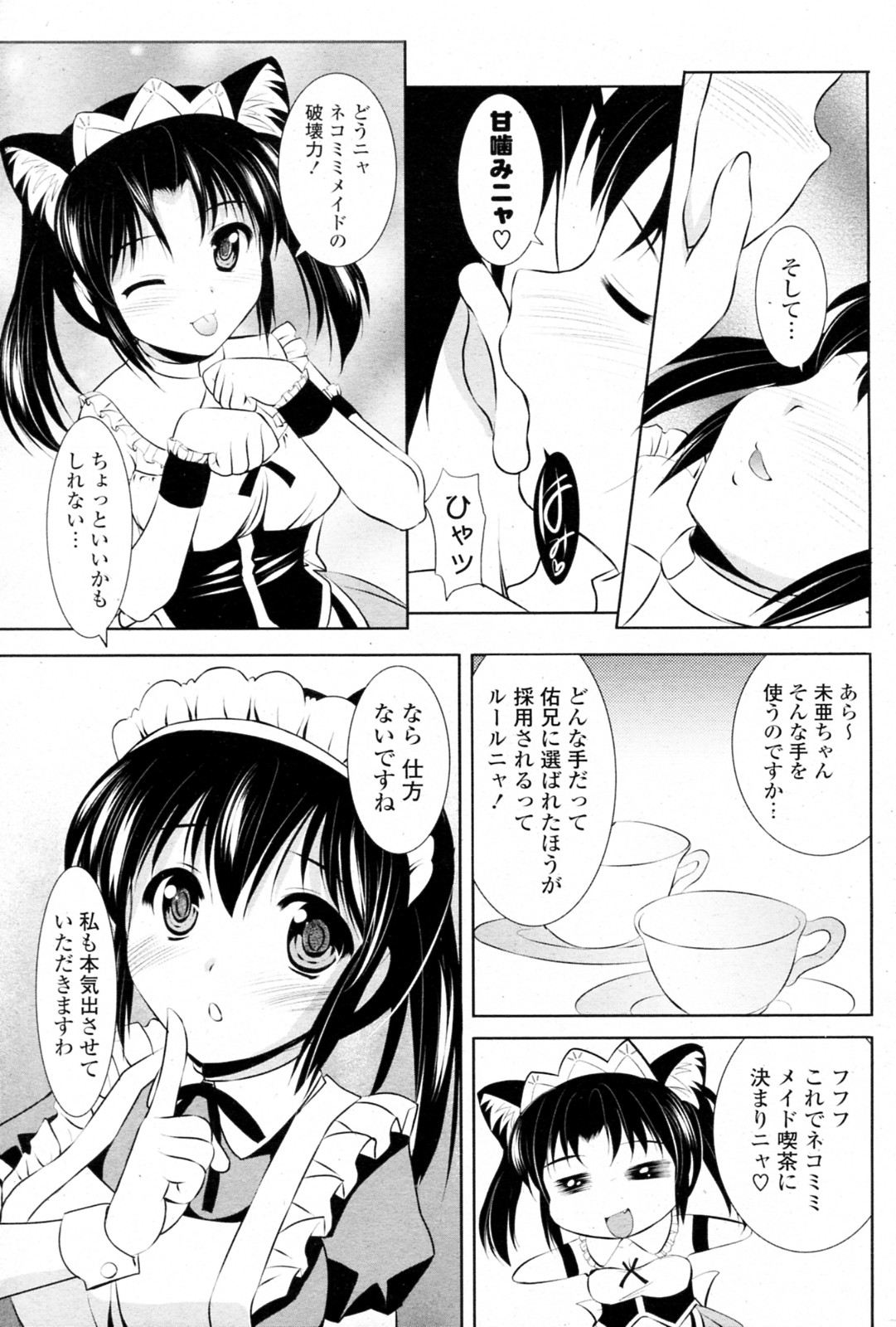 [水城たくや] どちらを召しませ？ (COMIC ポプリクラブ 2011年12月号)