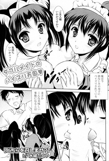 [水城たくや] どちらを召しませ？ (COMIC ポプリクラブ 2011年12月号)