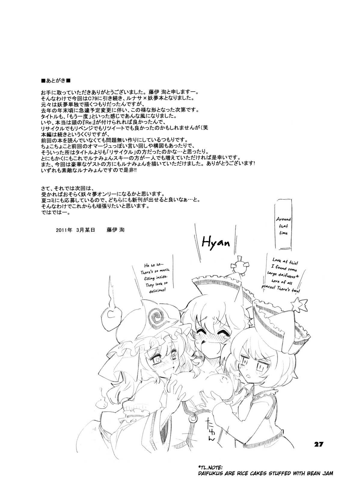 (例大祭8) [藤色茶房 (藤伊洵)] Re:play (東方Project) [英訳]