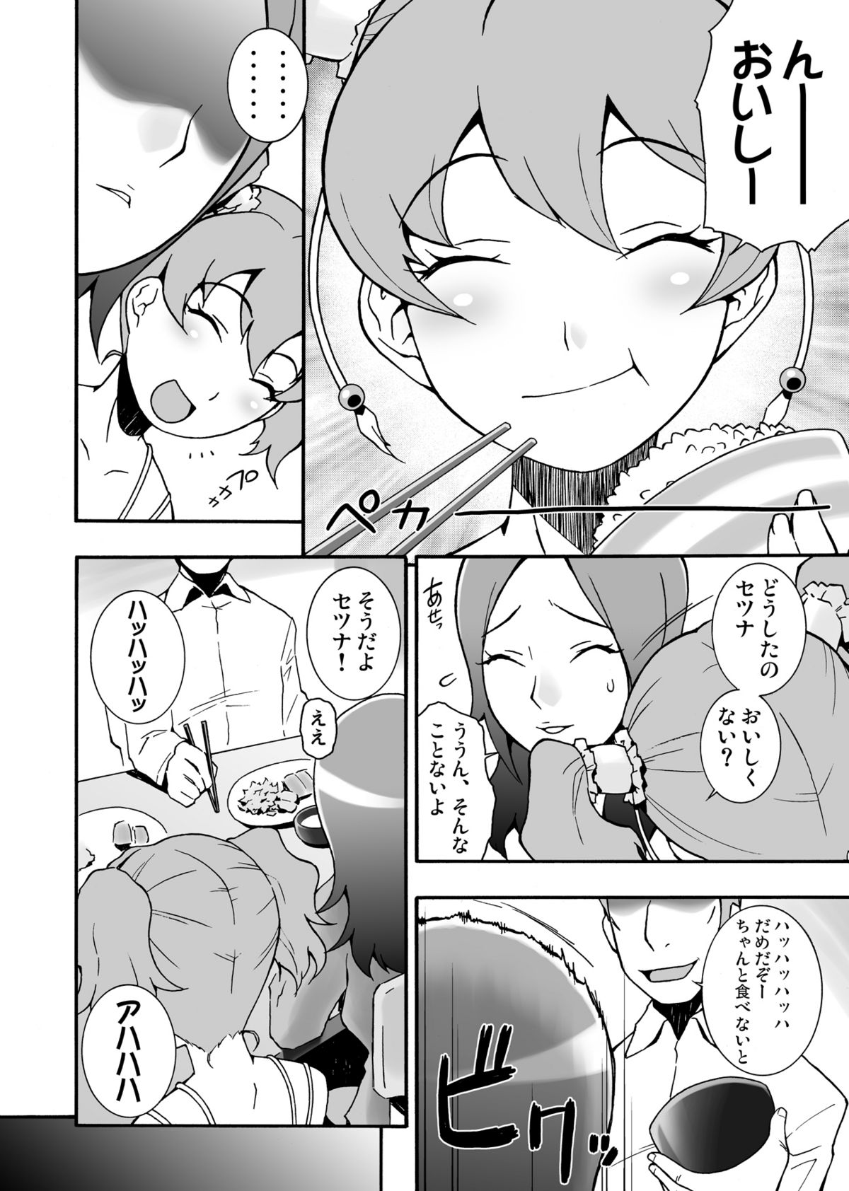 [漫画な。 (ドルタ, にしも)] SETSUNA本 (フレッシュプリキュア!) [DL版]