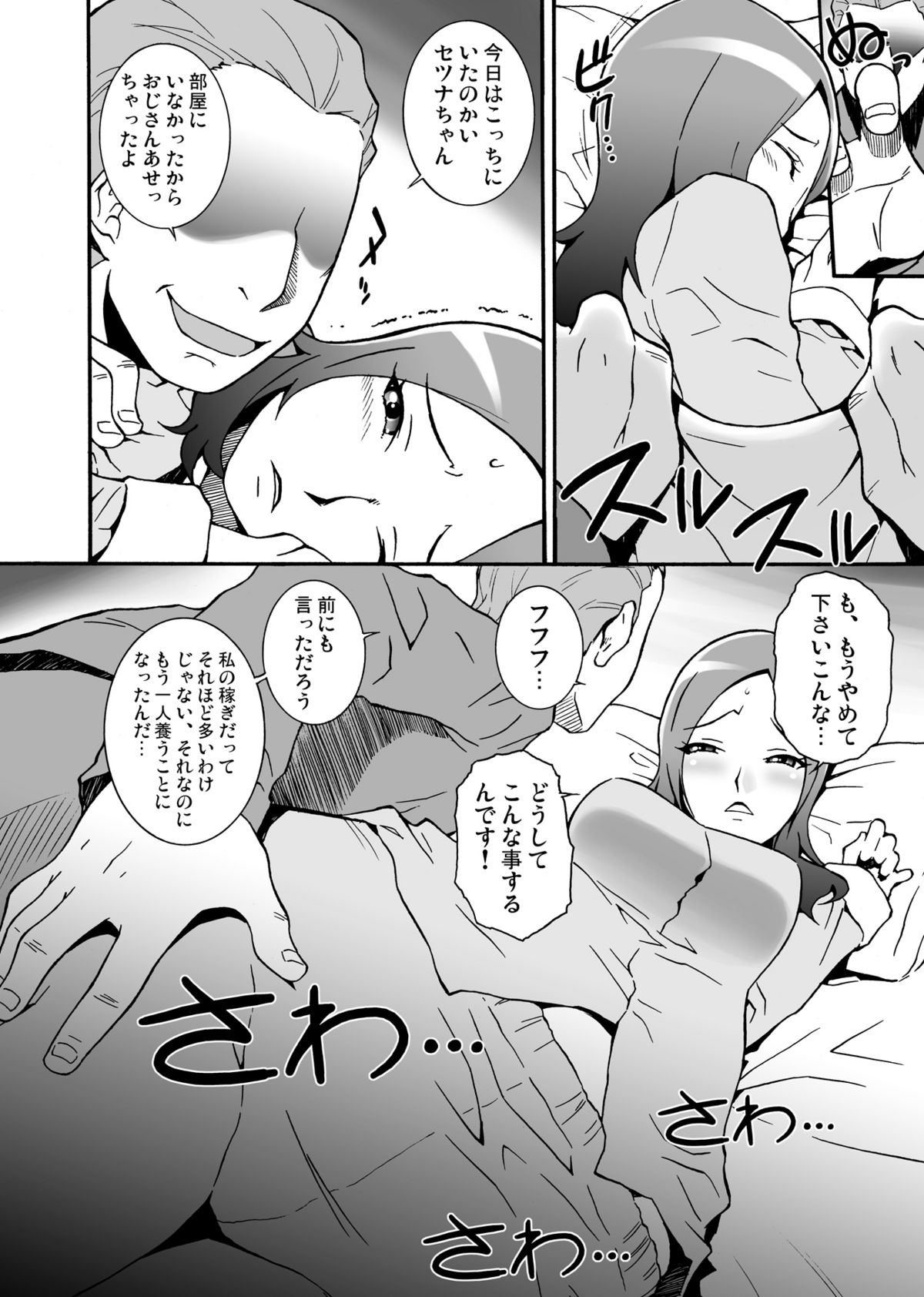 [漫画な。 (ドルタ, にしも)] SETSUNA本 (フレッシュプリキュア!) [DL版]