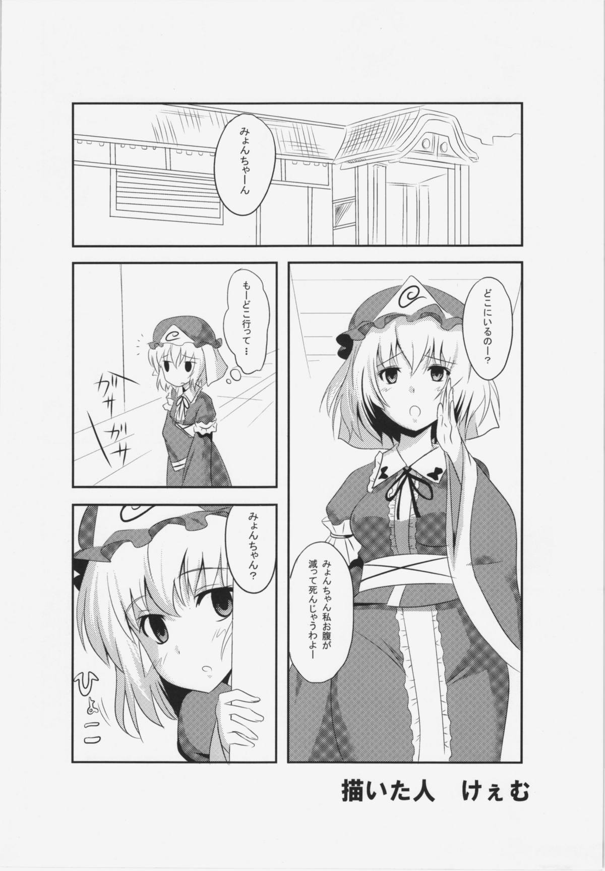 (C81) [凸傘, どりる日和 (よろず)] 東方純愛合同誌 ～鈴蘭～ (東方Project)