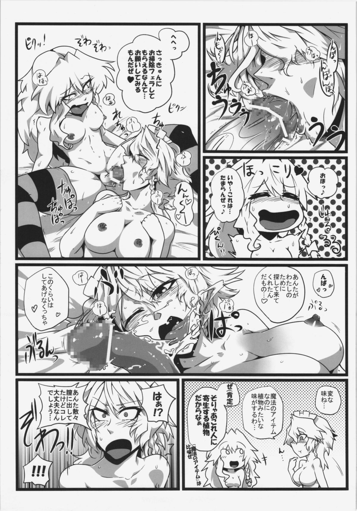 (C81) [凸傘, どりる日和 (よろず)] 東方純愛合同誌 ～鈴蘭～ (東方Project)