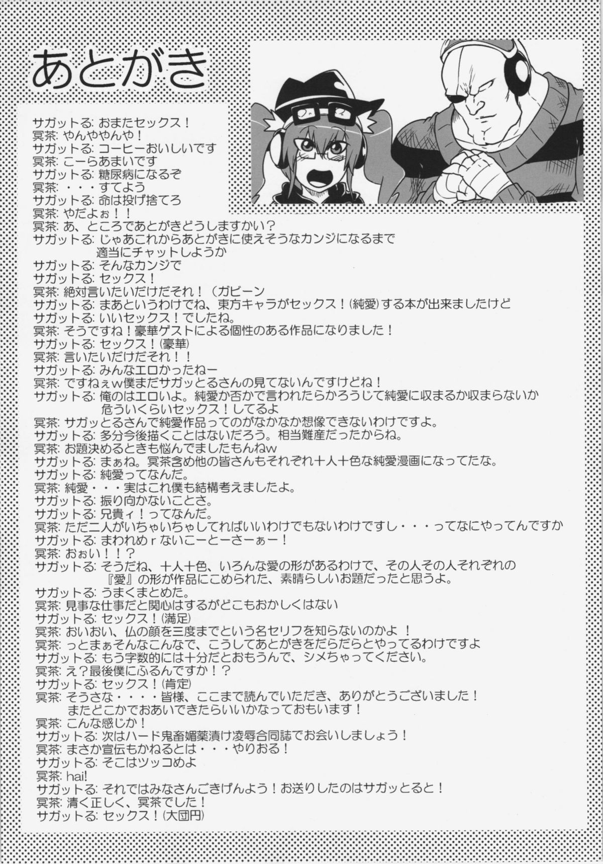 (C81) [凸傘, どりる日和 (よろず)] 東方純愛合同誌 ～鈴蘭～ (東方Project)