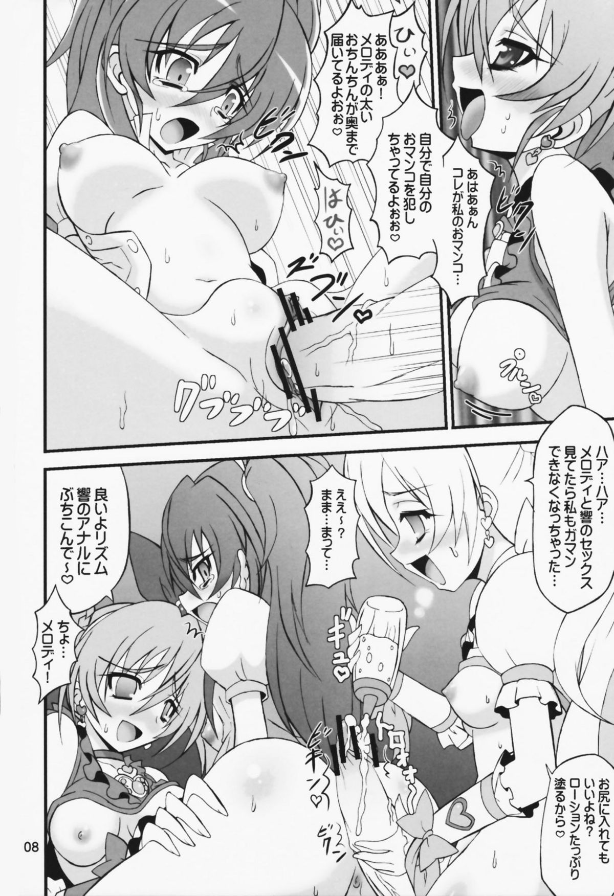 (C81) [ゲマシャフュ (ゲコゲさとる)] ヤッカマシイワ (スイートプリキュア)