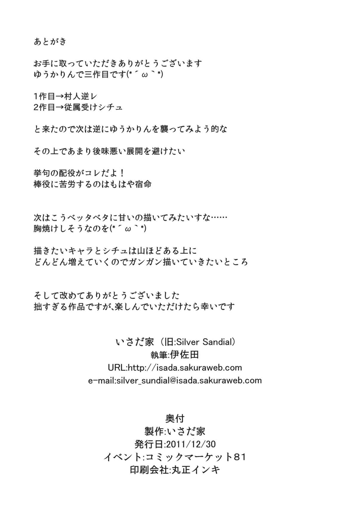 (C81) [いさだ家 (伊佐田)] 風見家最強伝説R (東方Project) [英訳]