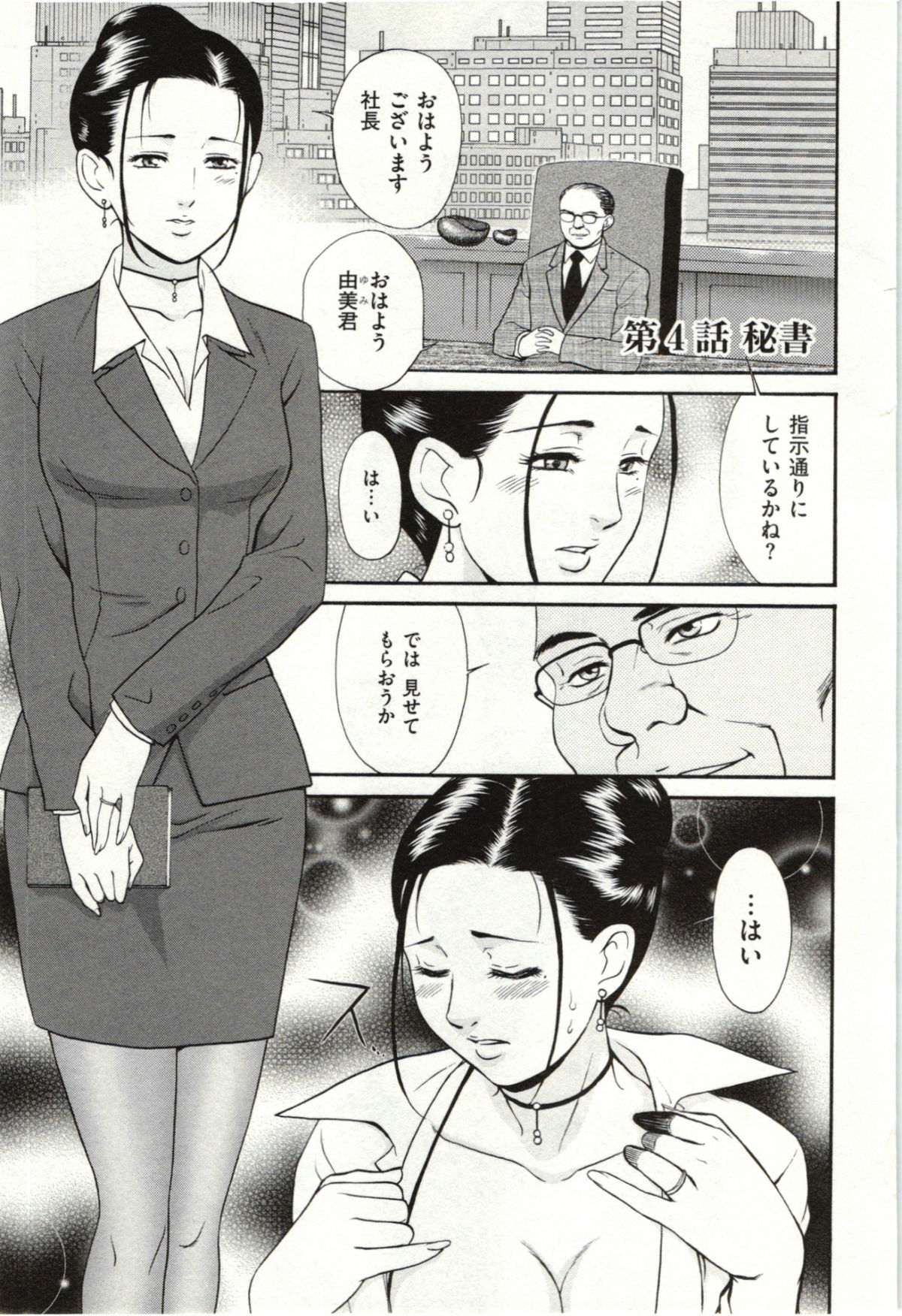 [ふじいあきこ] 背徳婦人