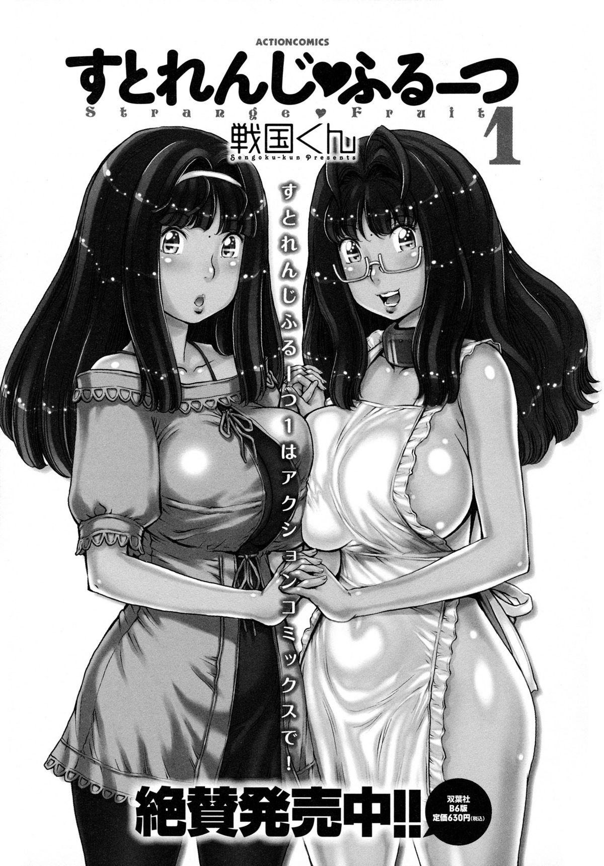 [戦国くん] ぷるるん♥果実 [12-03-17]