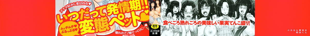 [戦国くん] ぷるるん♥果実 [12-03-17]