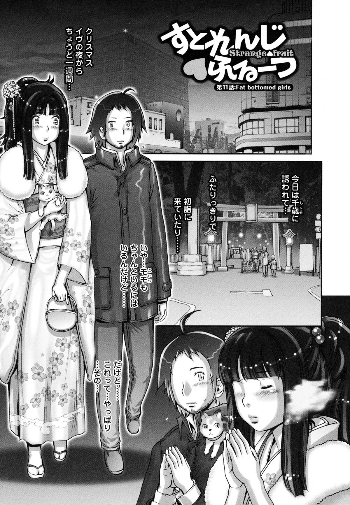 [戦国くん] ぷるるん♥果実 [12-03-17]