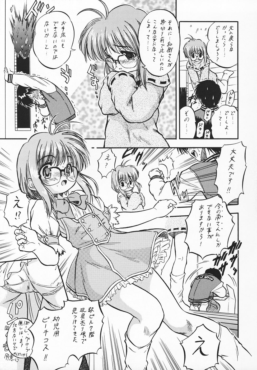 [住職とその一味 (智沢渚優)] はっぱじゃないモン！(こみっくパーティー, トゥハート)