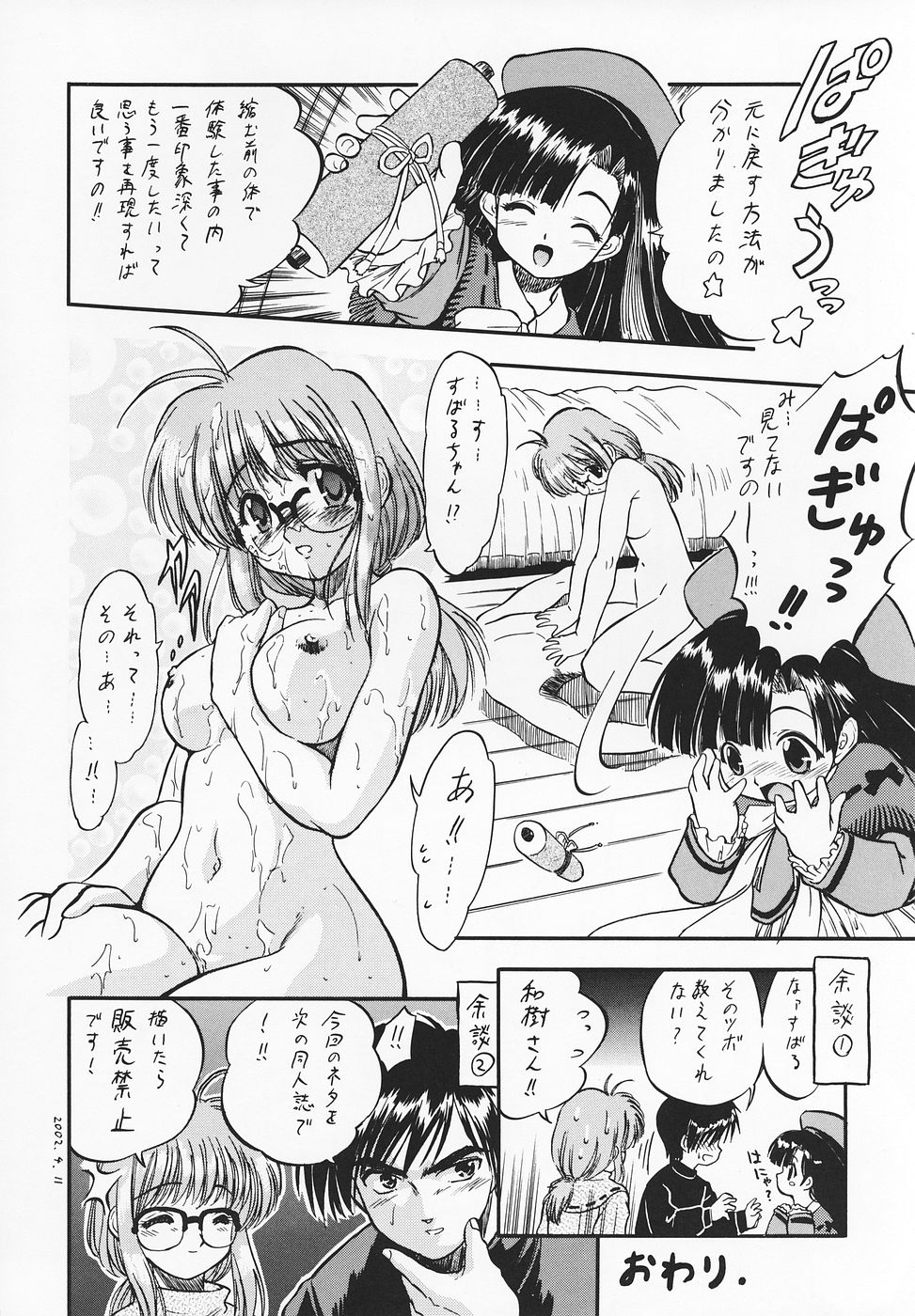[住職とその一味 (智沢渚優)] はっぱじゃないモン！(こみっくパーティー, トゥハート)