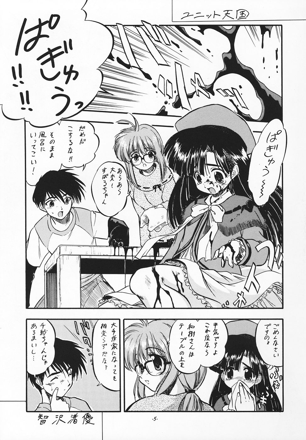 [住職とその一味 (智沢渚優)] はっぱじゃないモン！(こみっくパーティー, トゥハート)