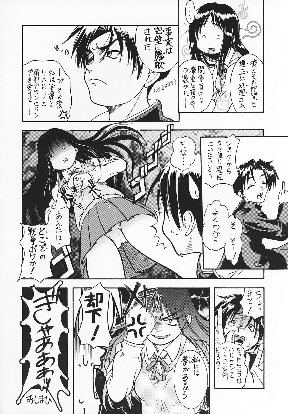[住職とその一味 (智沢渚優)] はっぱじゃないモン！(こみっくパーティー, トゥハート)
