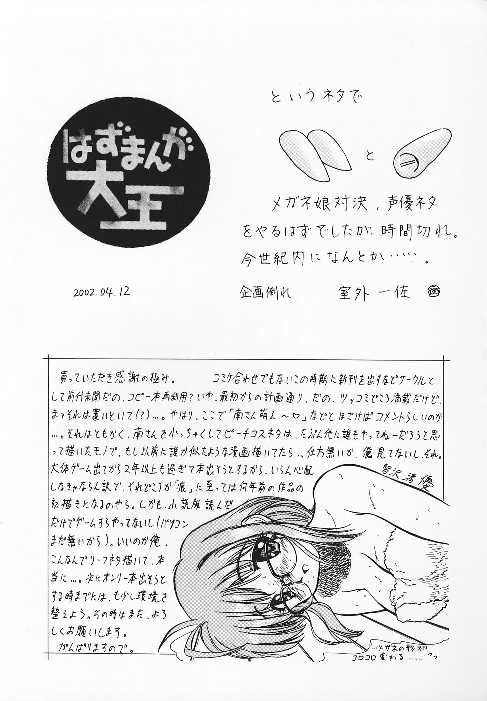 [住職とその一味 (智沢渚優)] はっぱじゃないモン！(こみっくパーティー, トゥハート)