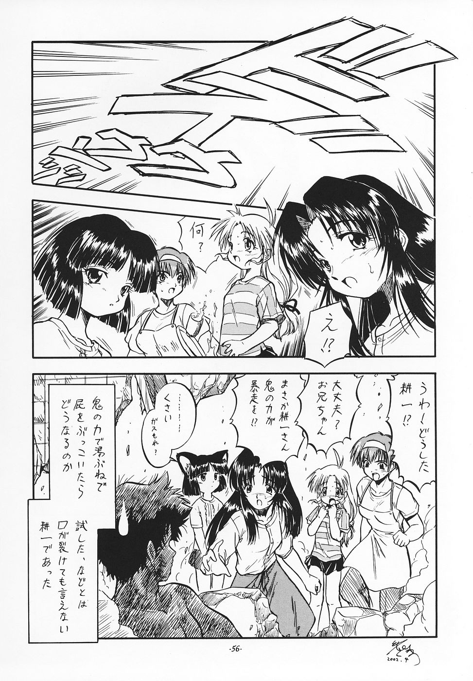 [住職とその一味 (智沢渚優)] はっぱじゃないモン！(こみっくパーティー, トゥハート)