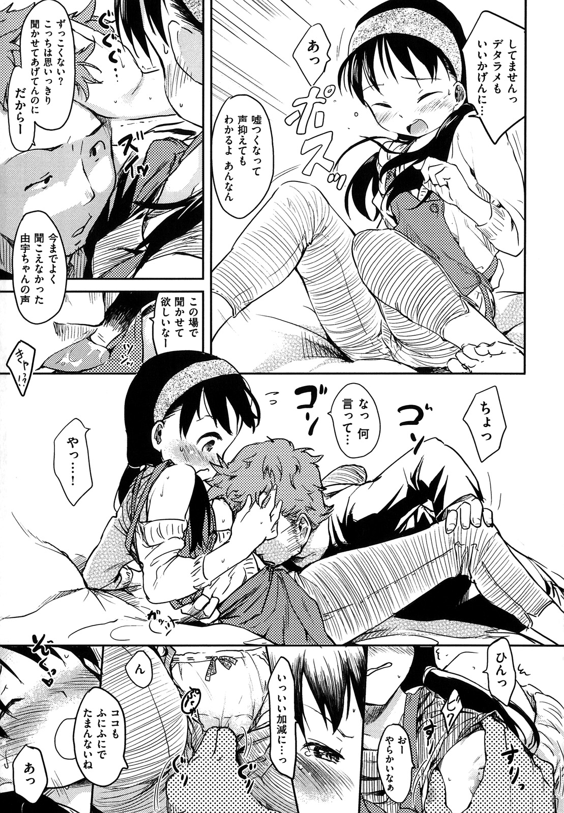 [ひげなむち] ヒト♥カノ [12-01-30]