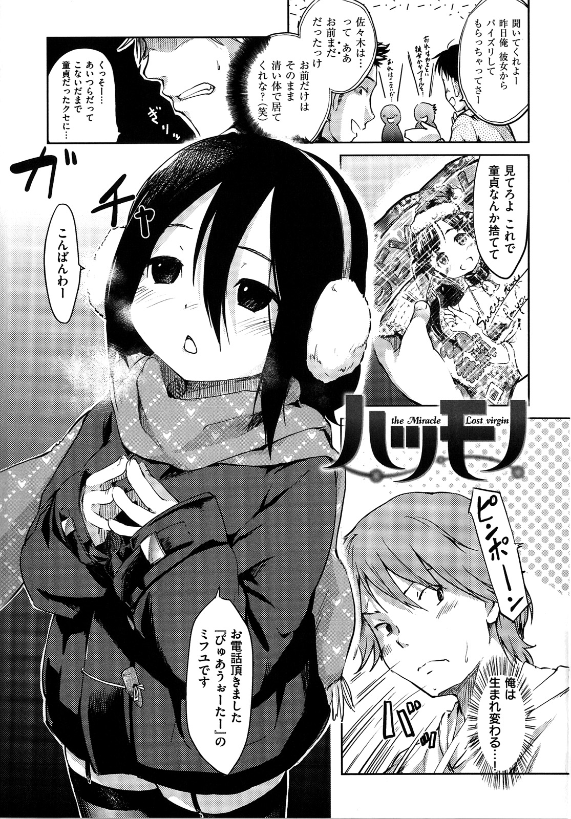 [ひげなむち] ヒト♥カノ [12-01-30]