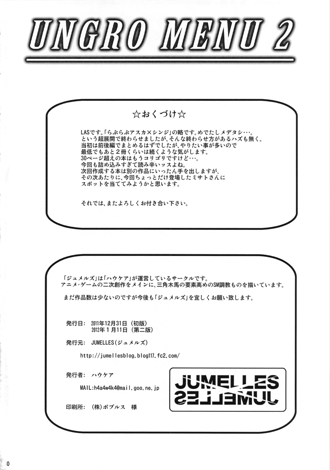 (C81) [ハウケア (ジュメルズ)] UNGRO MENU 2 (新世紀エヴァンゲリオン)