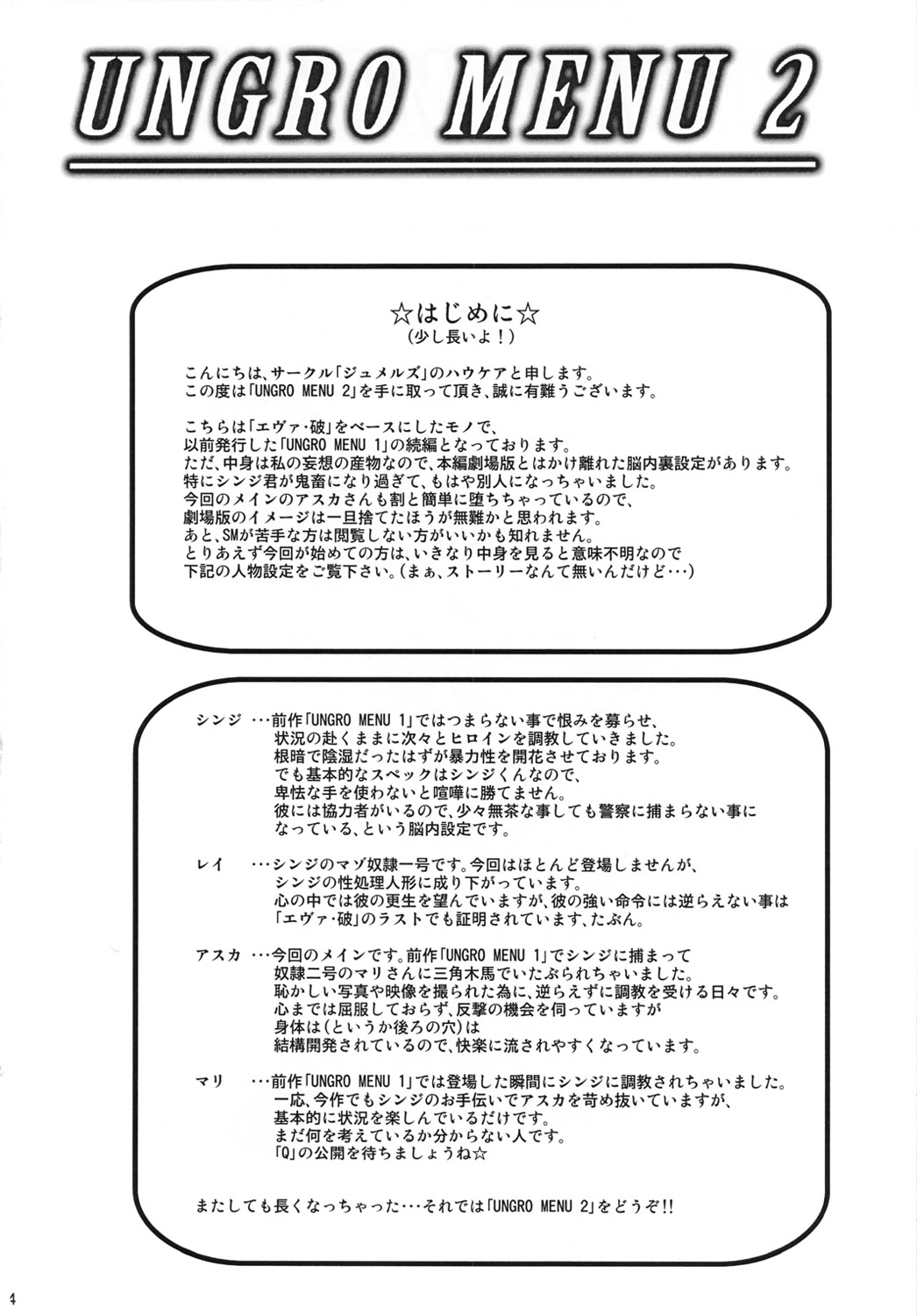 (C81) [ハウケア (ジュメルズ)] UNGRO MENU 2 (新世紀エヴァンゲリオン)