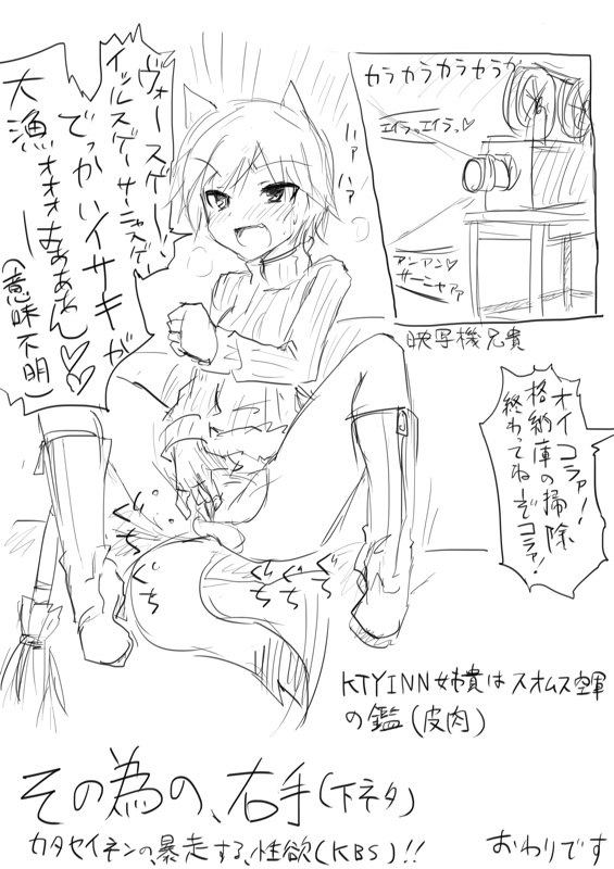 【ダーティフォックス（キタナキツネ）】STPN淫夢第（ストライクウィッチズ）