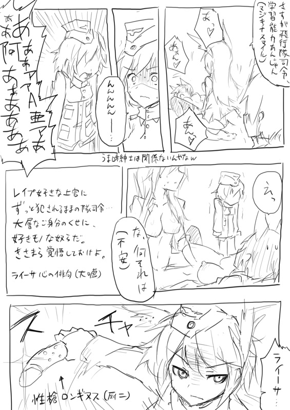 【ダーティフォックス（キタナキツネ）】STPN淫夢第（ストライクウィッチズ）