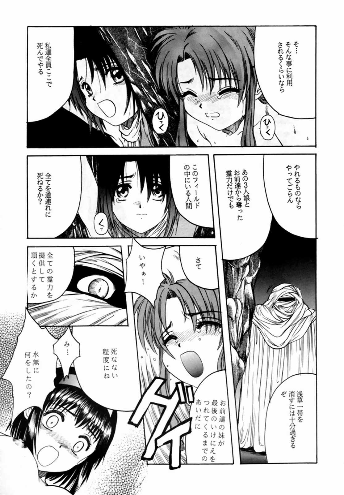 [自由ヶ丘商店街,からしめんたい子 (吉田御殿,怪光線,平木直利)] MENTAIKO サクラ大戦 (サクラ大戦)