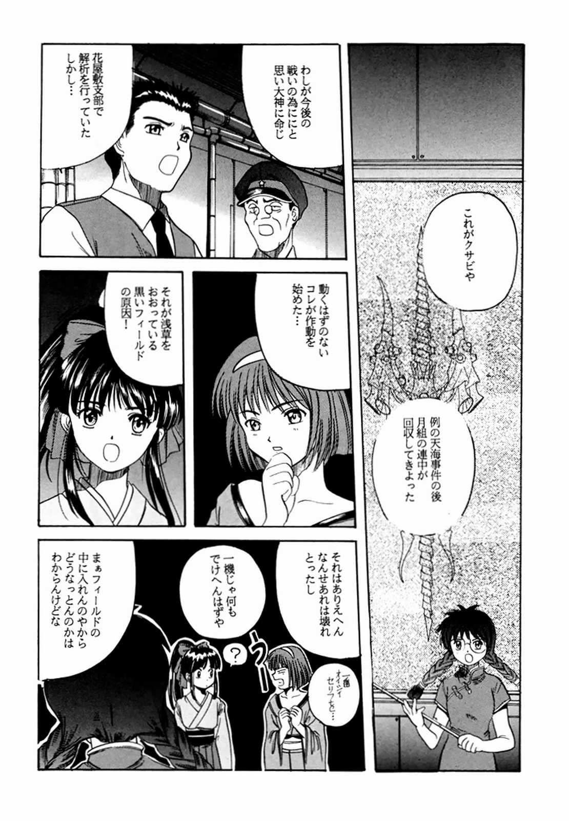 [自由ヶ丘商店街,からしめんたい子 (吉田御殿,怪光線,平木直利)] MENTAIKO サクラ大戦 (サクラ大戦)