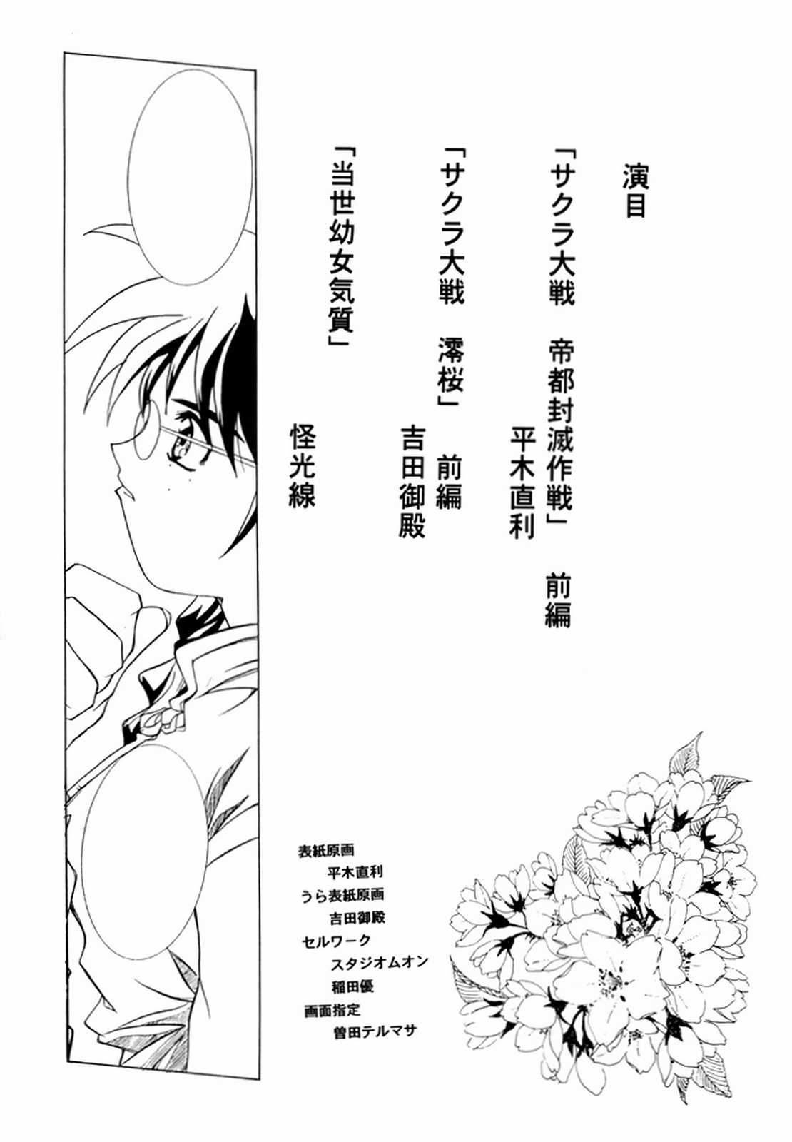 [自由ヶ丘商店街,からしめんたい子 (吉田御殿,怪光線,平木直利)] MENTAIKO サクラ大戦 (サクラ大戦)